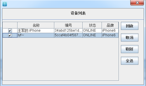  多機(jī)執(zhí)行腳本回放 