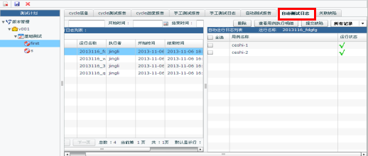 測試數(shù)據(jù)批量執(zhí)行避免重復(fù)勞動(dòng)