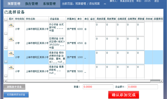 根據類別、數量來創(chuàng)建預算數據