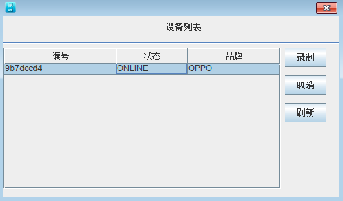 手機(jī)自動化測試工具M(jìn)obileRunner